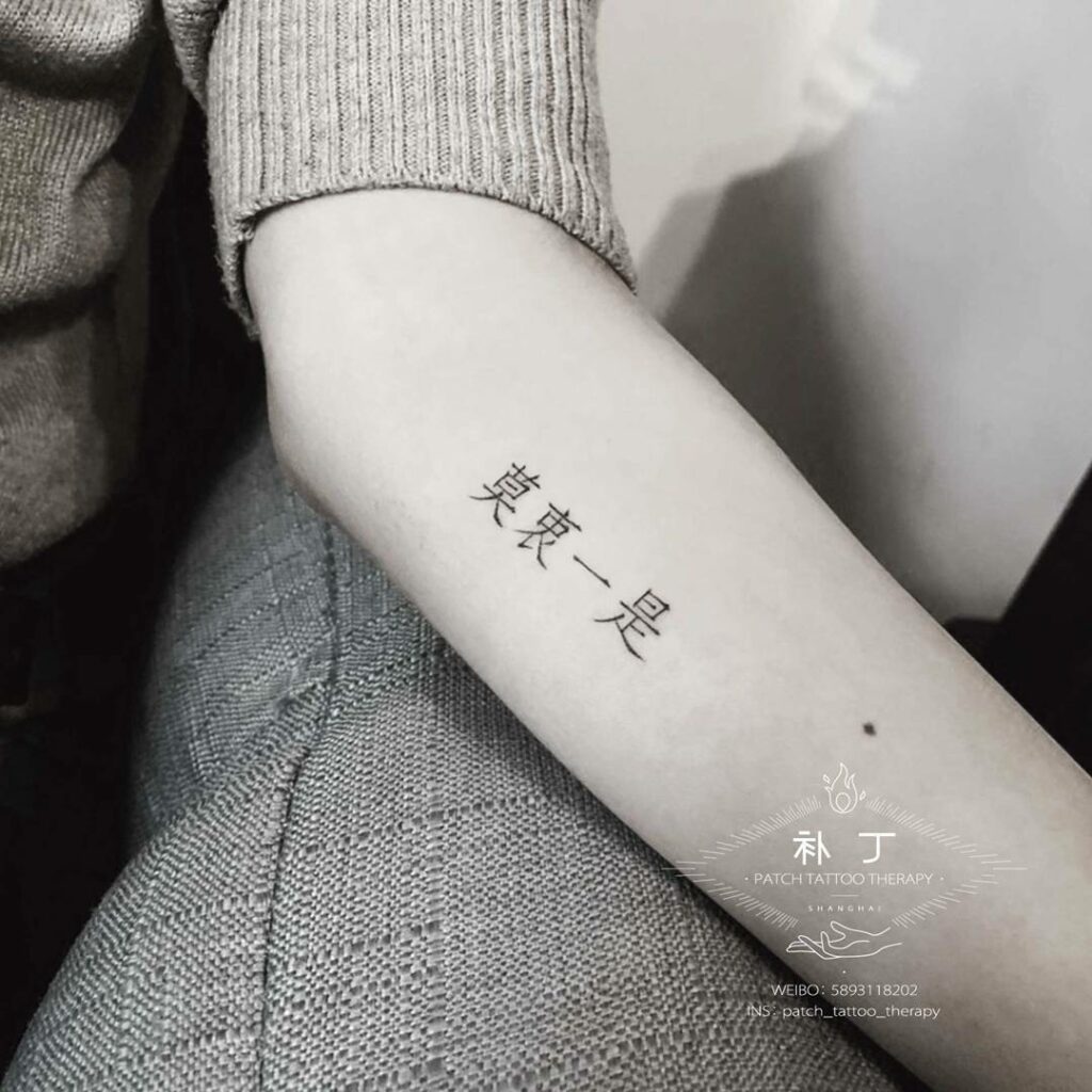 Inspirational Chinese Quotes Tattoos