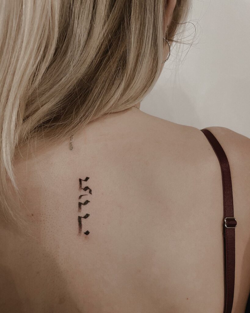 be still and know that i am god hebrew tattoo